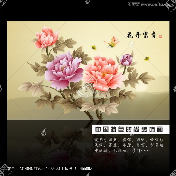 花開(kāi)富貴