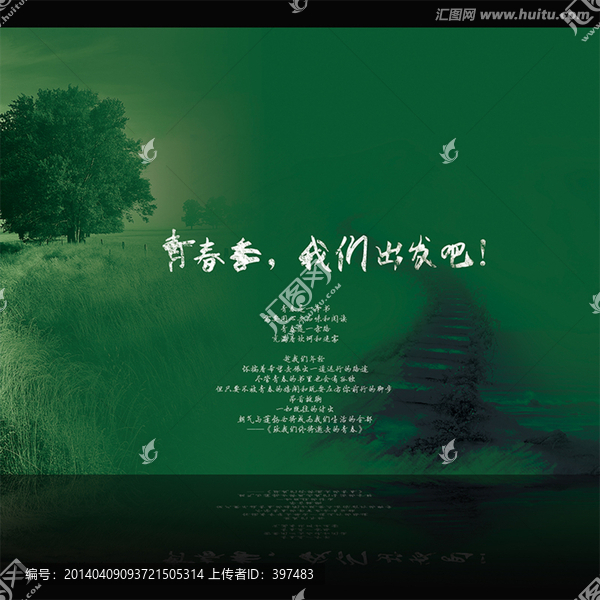 畢業(yè)季海報(bào)