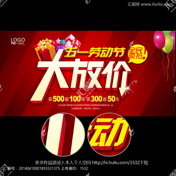 五一大放價海報