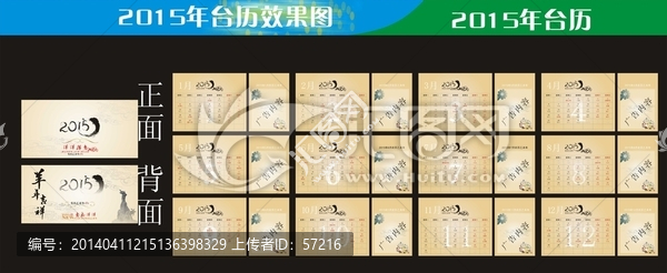 2015年日歷