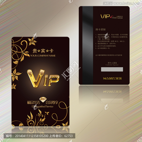 高檔花紋VIP卡