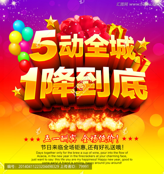五一降價(jià)促銷