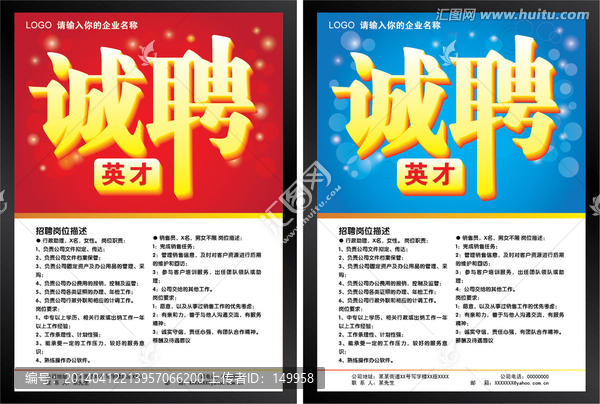 誠聘英才,招聘海報(bào)設(shè)計(jì)