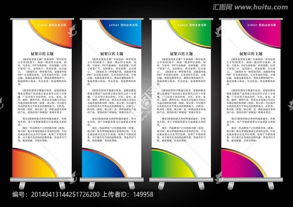 x展架 易拉寶