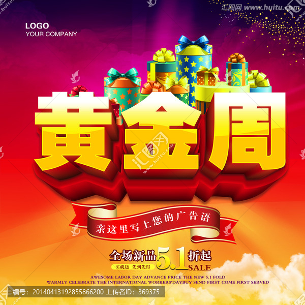 黃金周