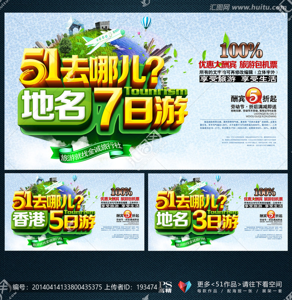 51旅游海報(bào)