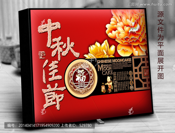月餅包裝禮盒設(shè)計(jì)