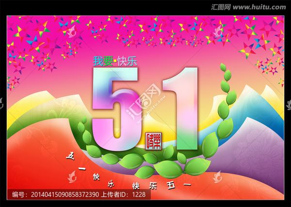 五一快樂