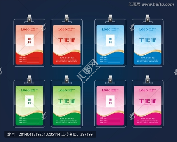 工作證模板設(shè)計(jì)