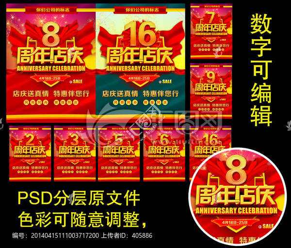 周年慶