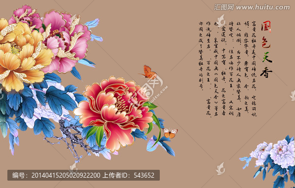 國色天香