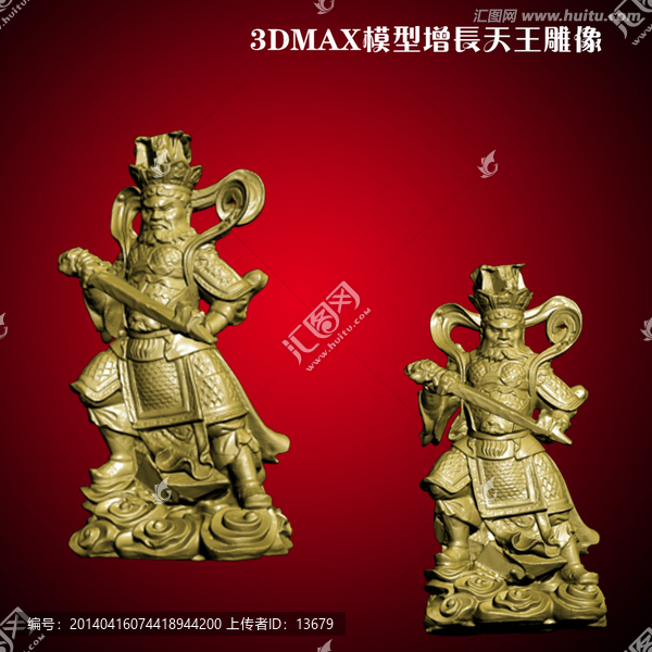 3DMAX模型增長天王雕像