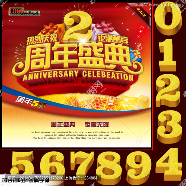 店慶,周年慶