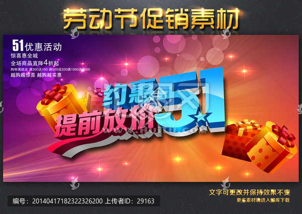 51勞動(dòng)節(jié)促銷(xiāo)活動(dòng)素材
