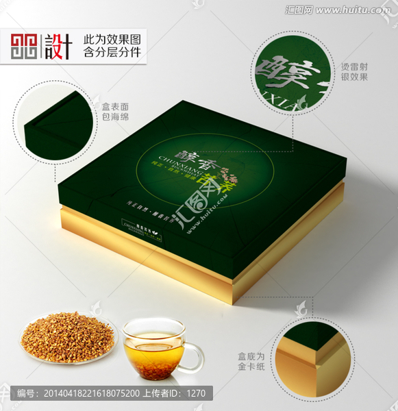 苦蕎茶葉包裝平面圖PSD分層