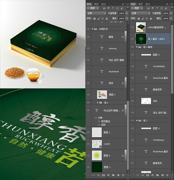 苦蕎茶葉包裝平面圖PSD分層