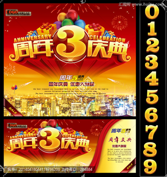 店慶,周年慶