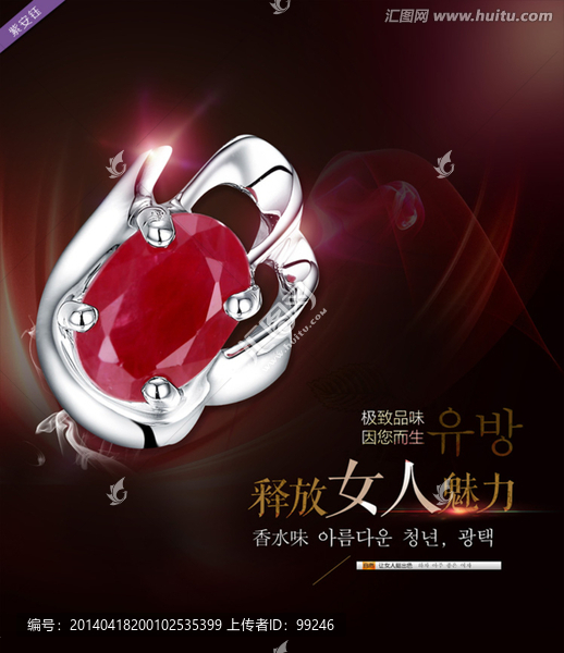 珠寶廣告