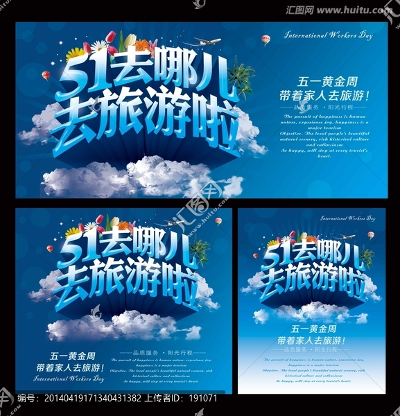 五一旅游