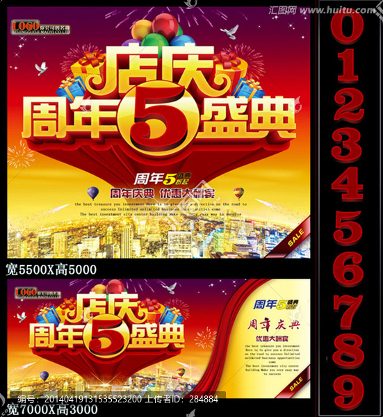 周年店慶