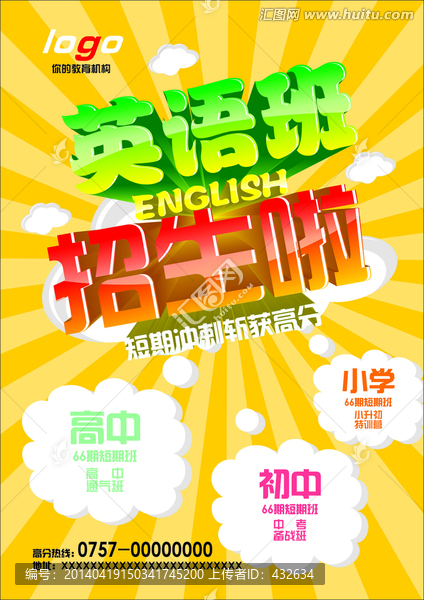 英語班招生