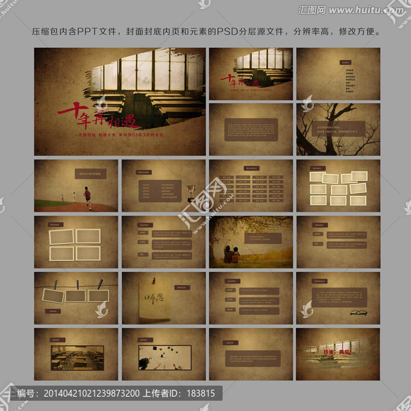 懷舊同學會ppt設計