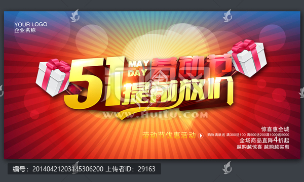 51勞動節(jié)提前放價促銷海報