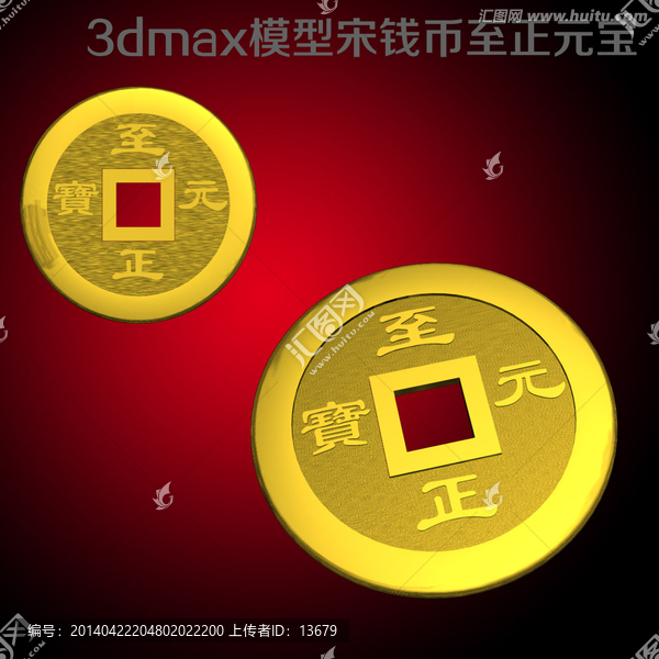 3dmax模型宋錢幣至正元寶