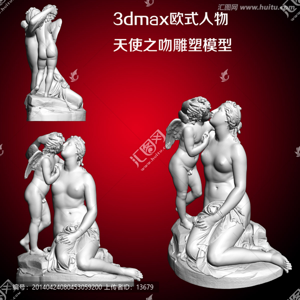 3dmax歐式人物天使之吻雕塑