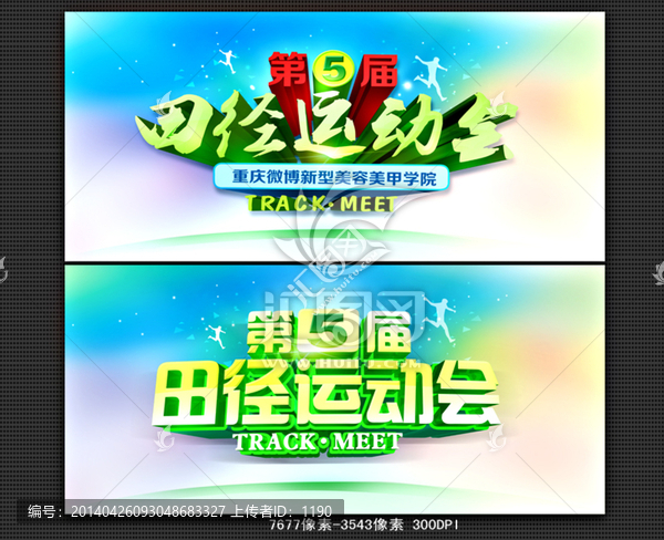 田徑運(yùn)動會