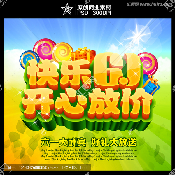 六一兒童節(jié)