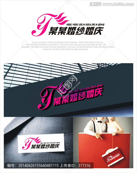 婚慶,婚紗,logo