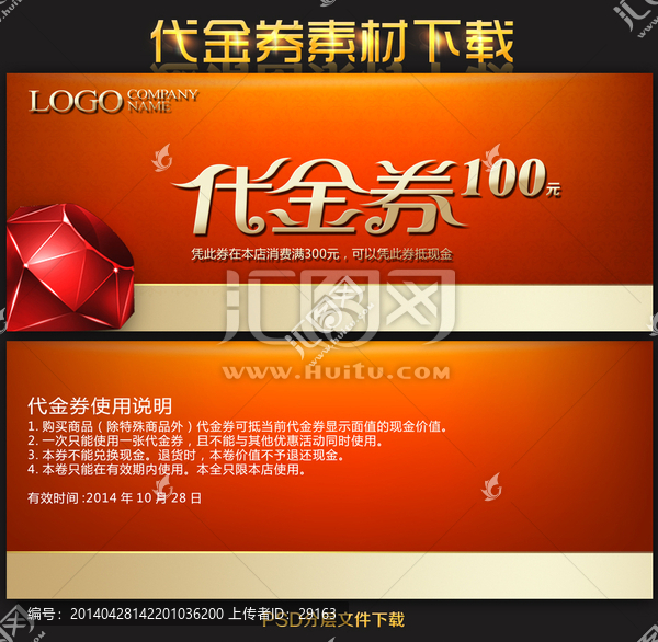 代金券模板下載