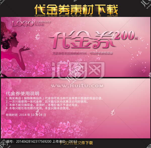 代金券模板下載