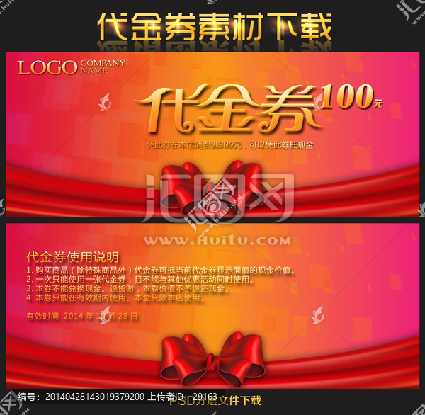 代金券通用模板下載