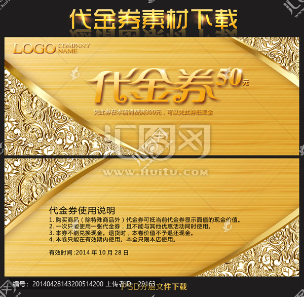 通用金色代金券模板下載