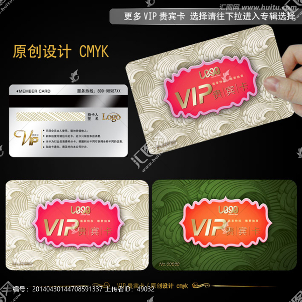 VIP會員卡