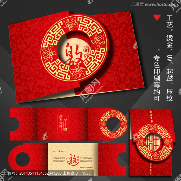 中國(guó)風(fēng)邀請(qǐng)函喜帖