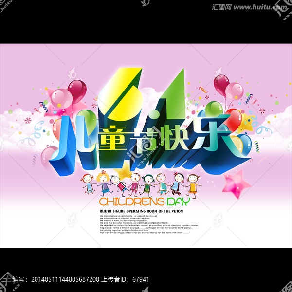 六一兒童節(jié)快樂海報