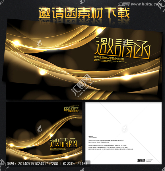 通用絢麗商業(yè)請(qǐng)柬開業(yè)邀請(qǐng)函素材