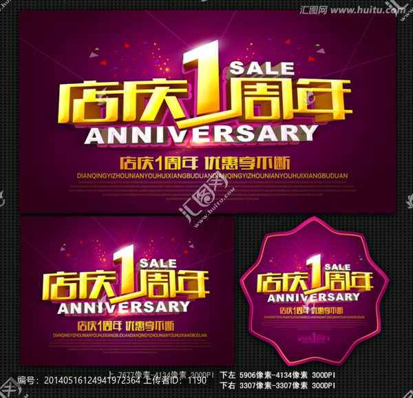 1周年慶