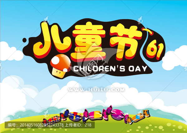 兒童節(jié)