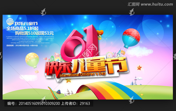 61兒童節(jié)促銷活動海報