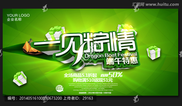 端午節(jié)一見粽情促銷活動(dòng)海報(bào)背景