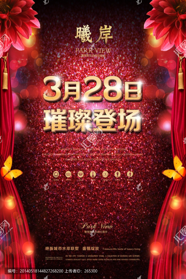 房地產(chǎn)開盤報廣