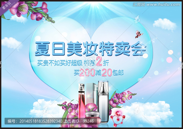 化妝品廣告