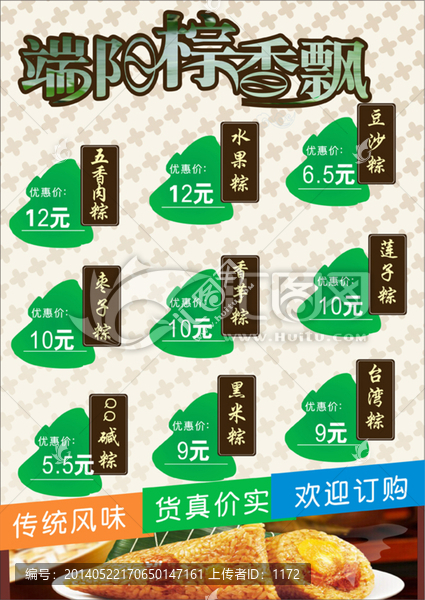 端午節(jié)廣告,肉棕廣告