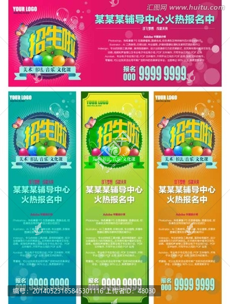 招生海報,暑期班招生,培訓海報