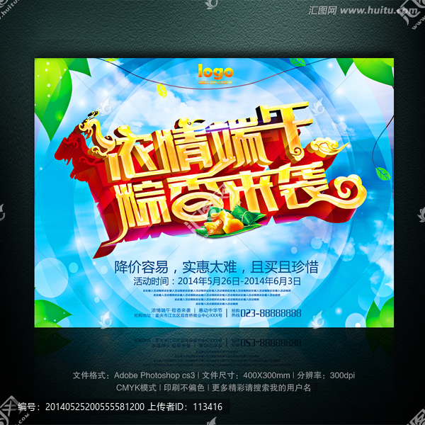 端午節(jié)海報(bào)