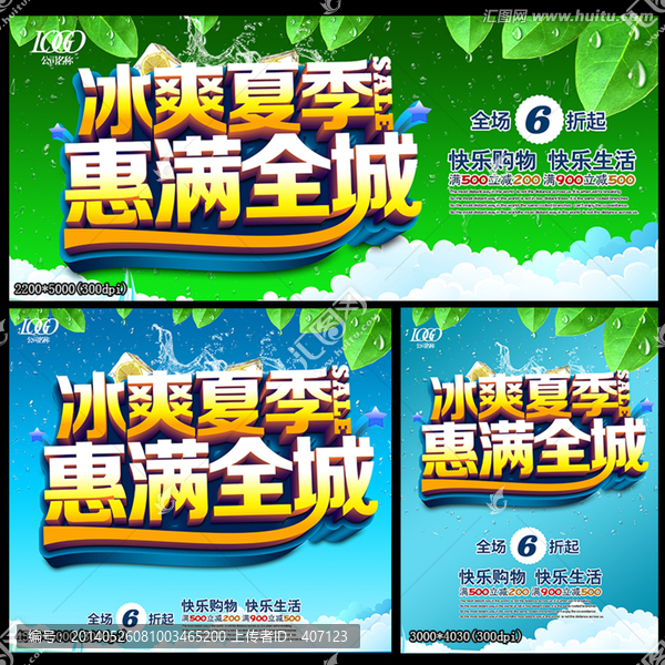 夏季促銷海報(bào)